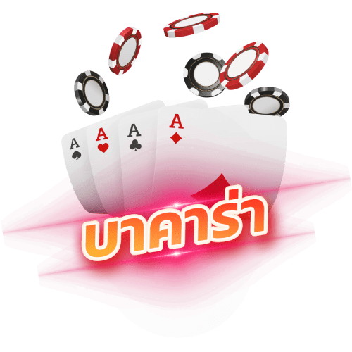 ufastbet บาคาร่า Baccarat