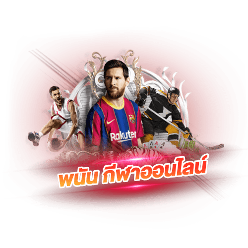 ufastbet พนันกีฬาออนไลน์
